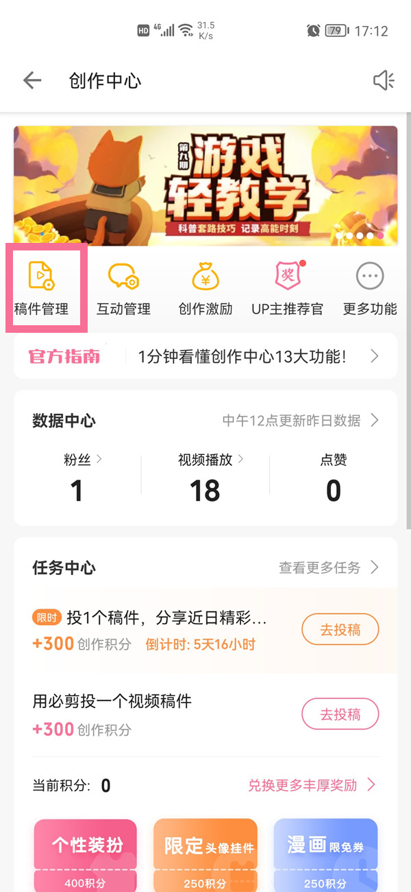 b站視頻怎么設置僅自己可見