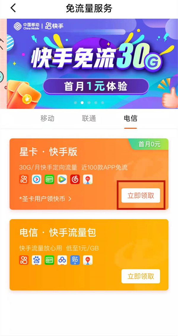 快手免流量怎么設置在哪里