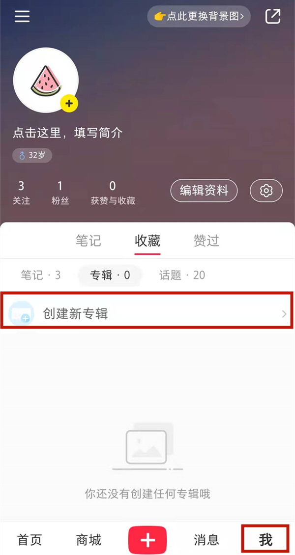 小紅書怎么隱藏自己的點贊和收藏