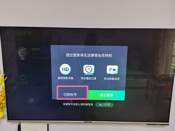 奇異果怎么換賬號登錄