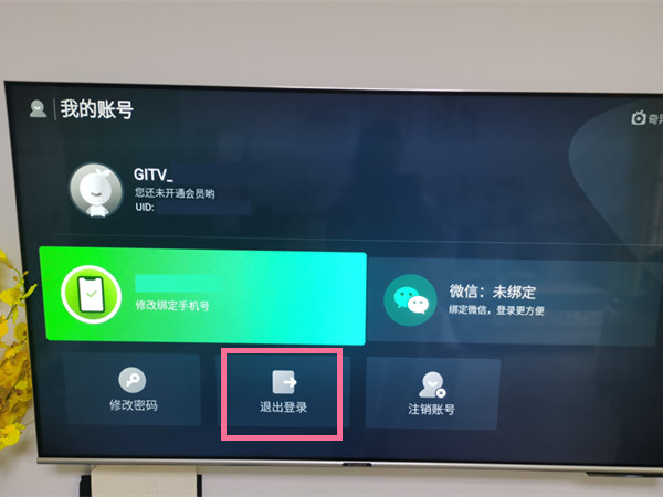 奇異果怎么換賬號登錄