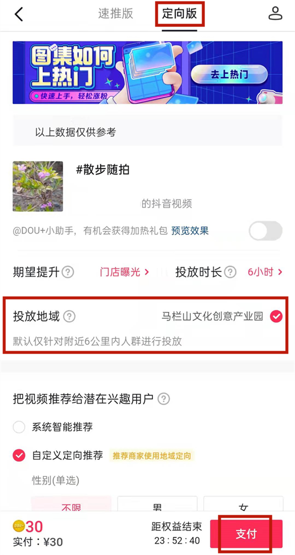 抖音同城推廣怎么弄
