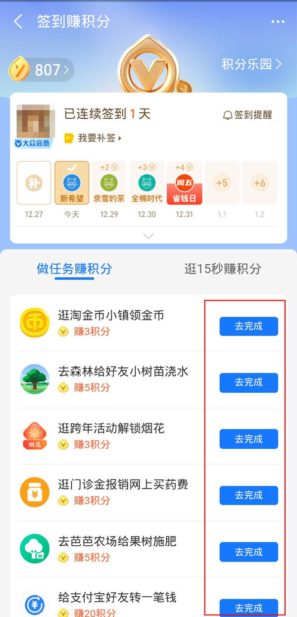 支付寶積分怎么獲得