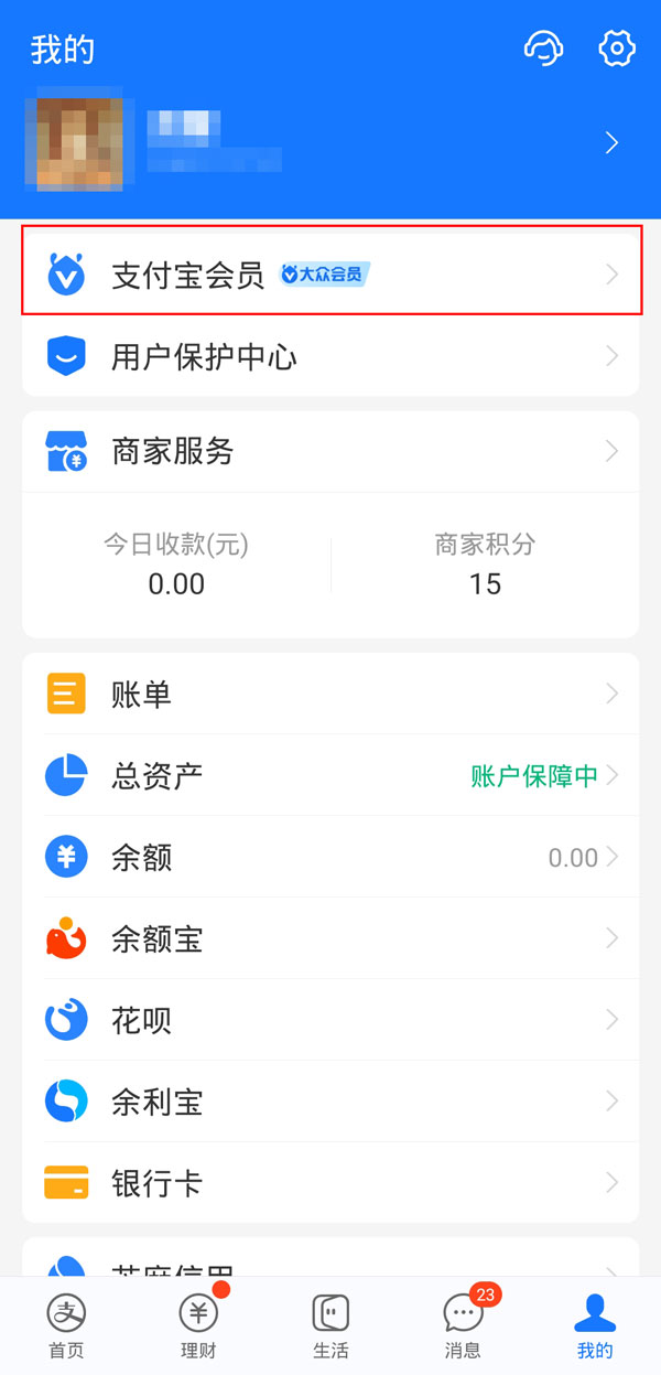 支付寶積分怎么獲得