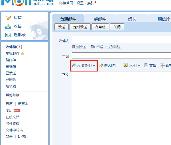 word文檔怎么發(fā)qq郵箱