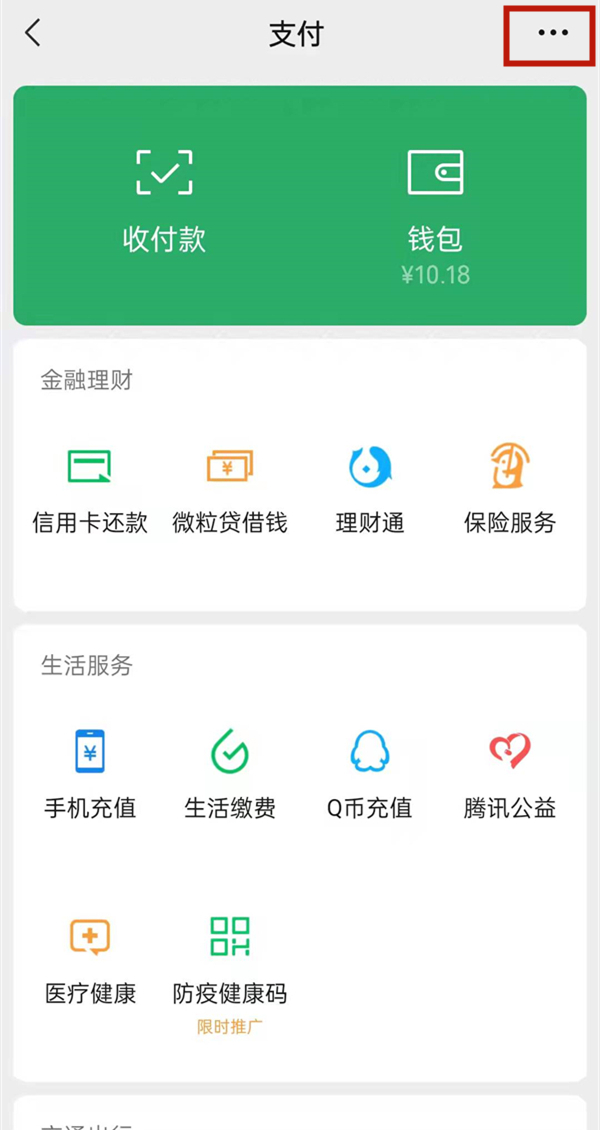 微信城市服務在哪里添加