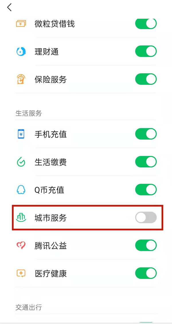 微信城市服務在哪里添加