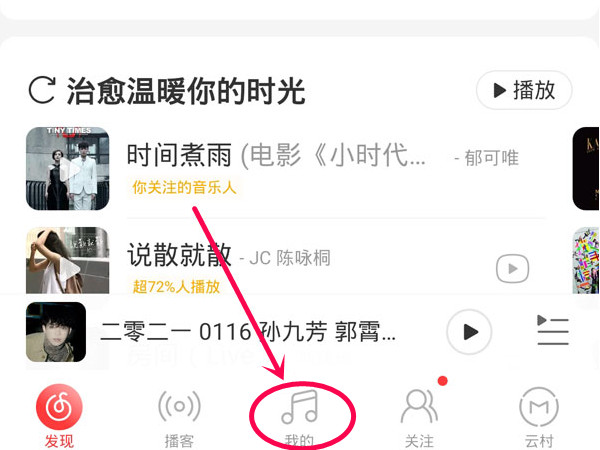 網易云音樂云盤在哪