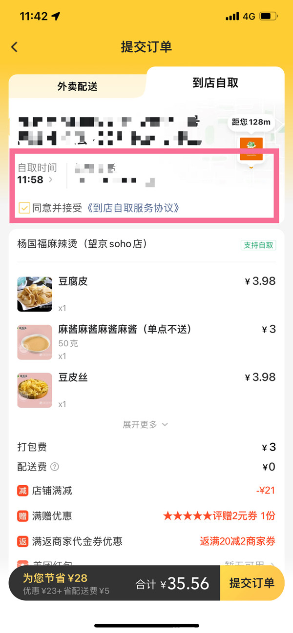 美團(tuán)自取到店后需要出示什么