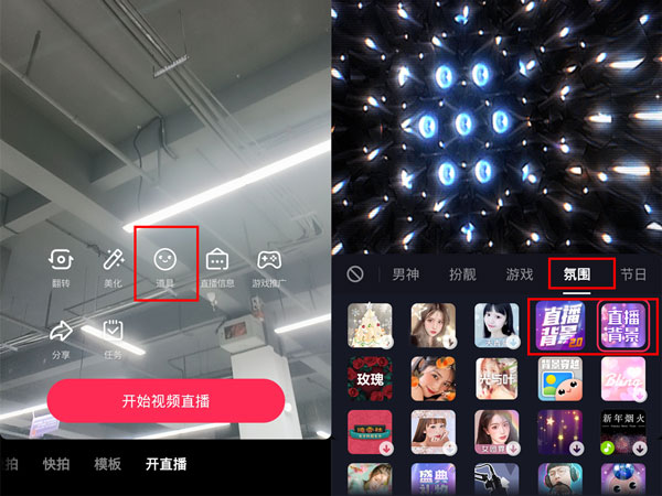抖音直播間虛擬背景怎么設置