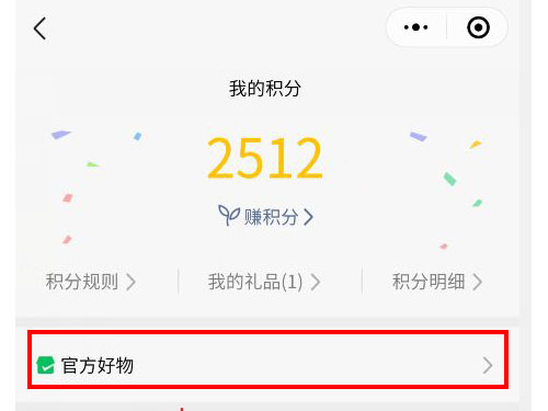 微信積分商城怎么進(jìn)入