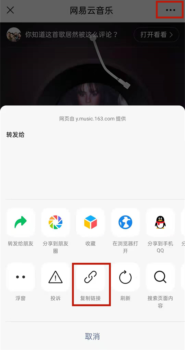 網易云分享歌怎么找到對方的賬號