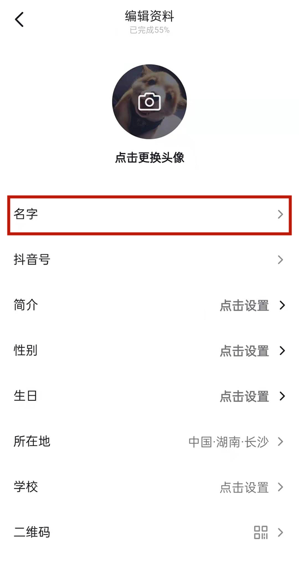 抖音怎么更換名字