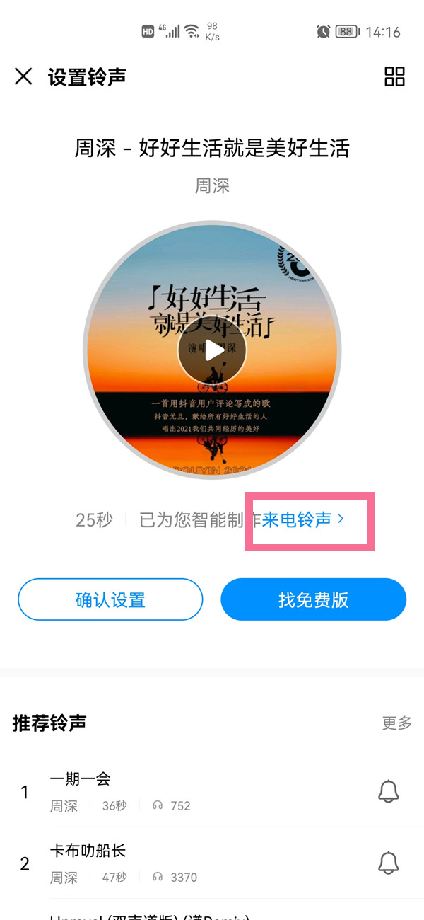 手機酷狗怎么截取一段音樂