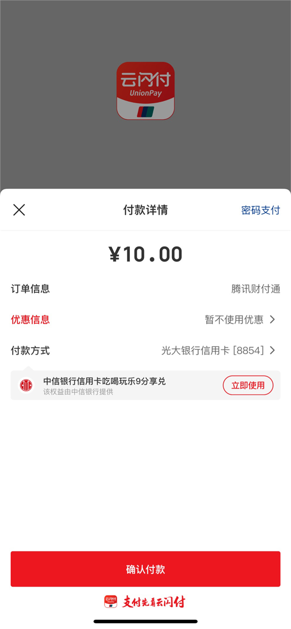微信云閃付在哪里設(shè)置