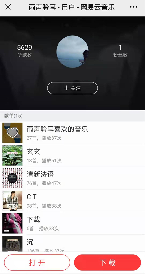 網易云分享歌怎么找到對方的賬號