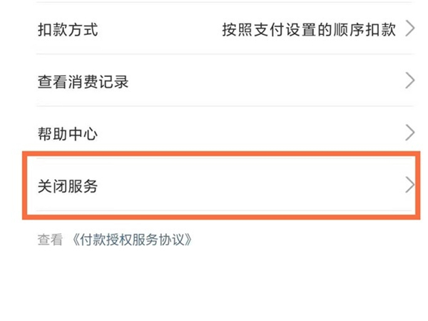 支付寶花唄怎么關(guān)閉考拉黑卡