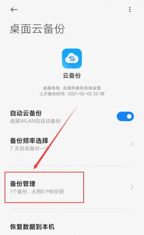 小米桌面云備份可以刪嗎