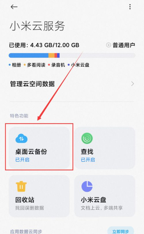 小米桌面云備份可以刪嗎