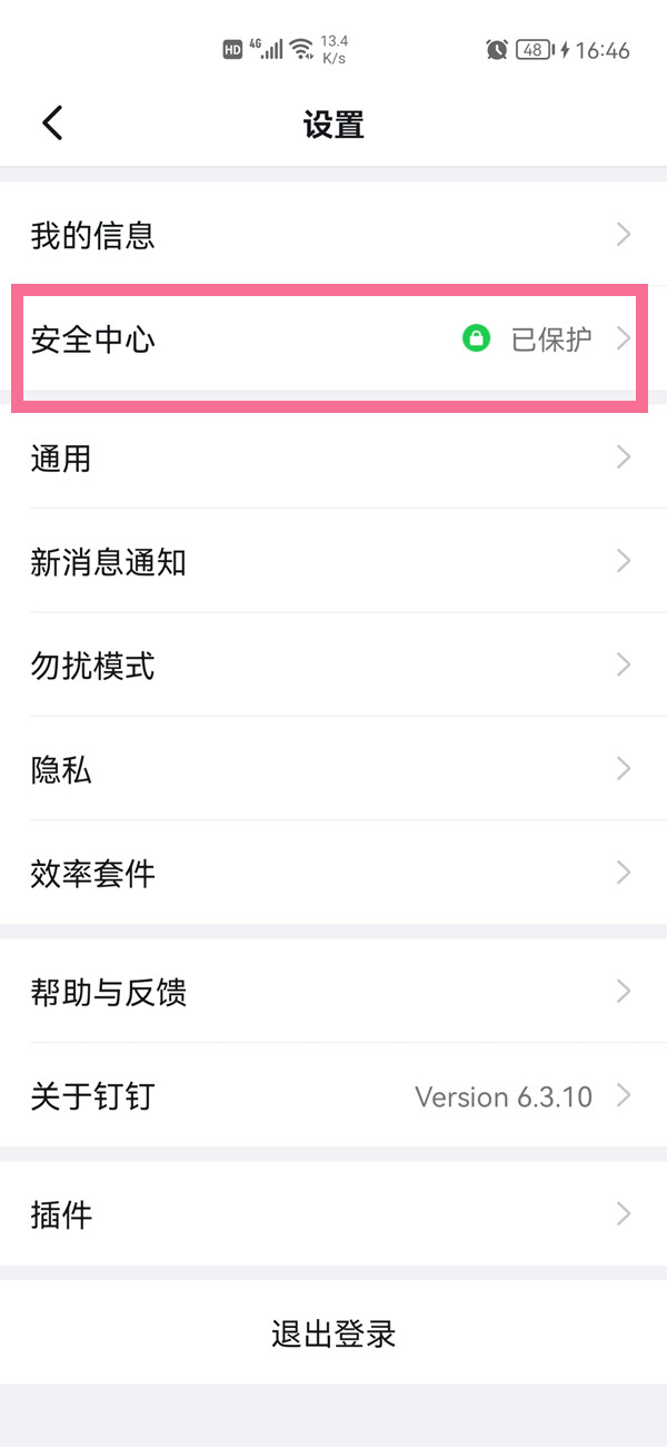 如何注銷釘釘個人賬號