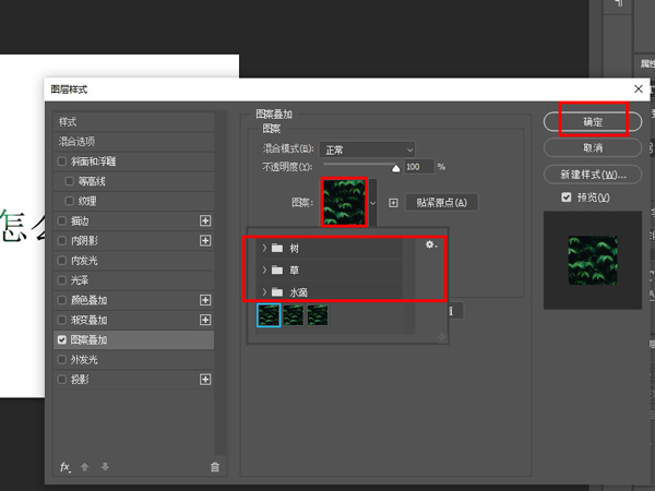 ps圖案疊加怎么添加圖案