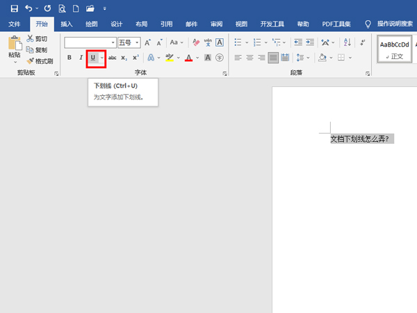 文檔下劃線怎么弄?