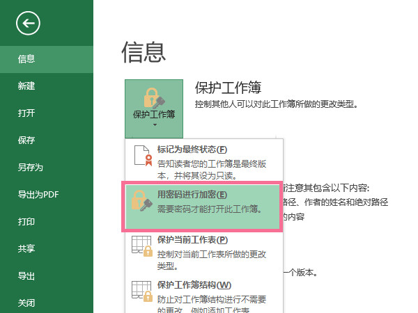 表格怎么加密碼怎么設置