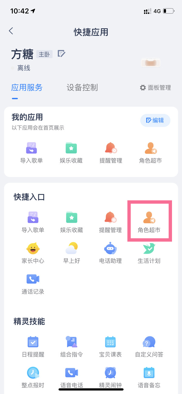 天貓精靈更改喚醒口令