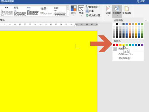 頁面顏色怎么設(shè)置word2016