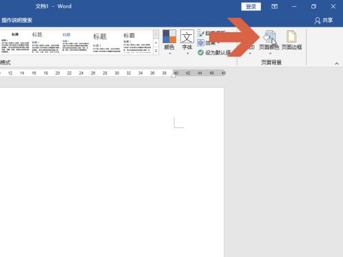 頁面顏色怎么設(shè)置word2016