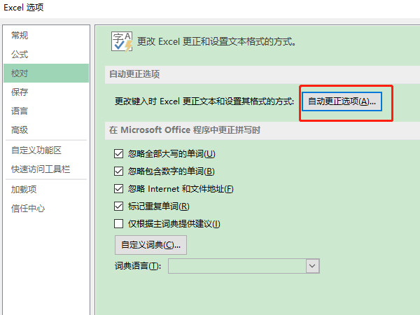 excel取消固定格式設置