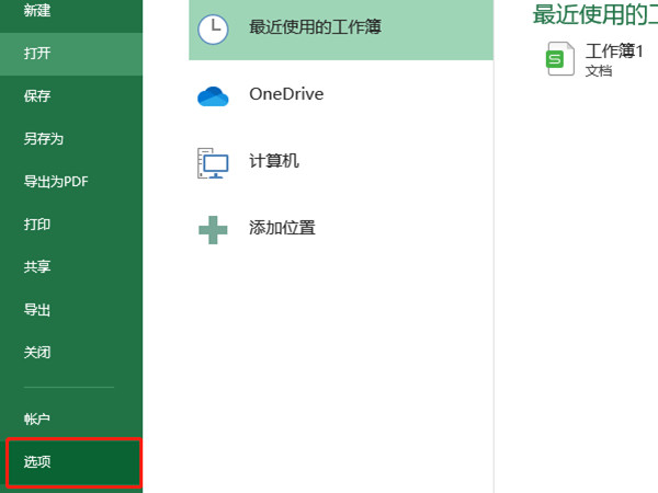 excel取消固定格式設置