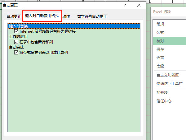 excel取消固定格式設置