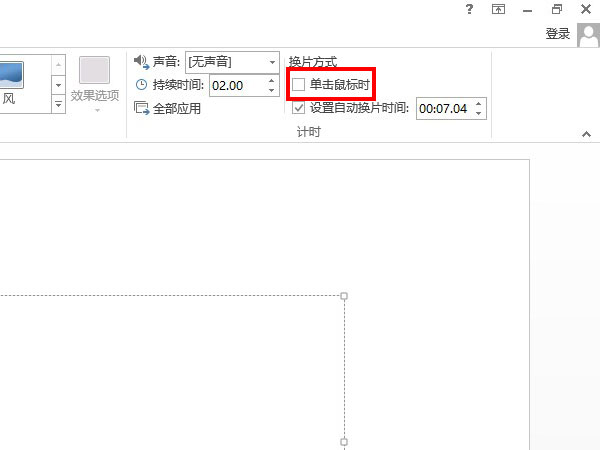 ppt自動放映時間間隔設置