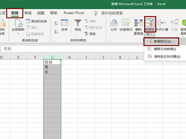 excel怎么設置下拉選擇項
