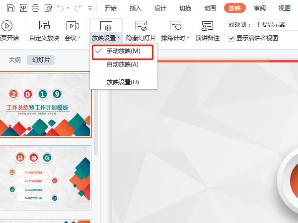 wps怎么取消自動播放
