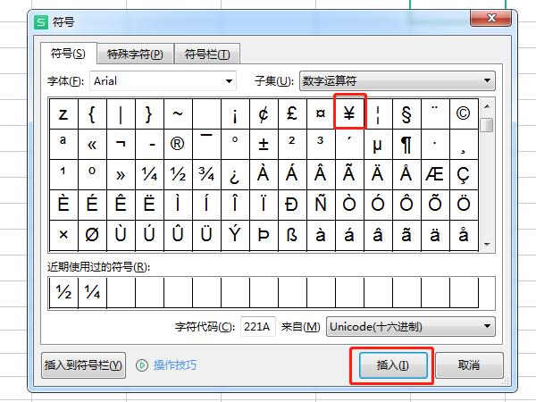 excel人民幣符號怎么輸入