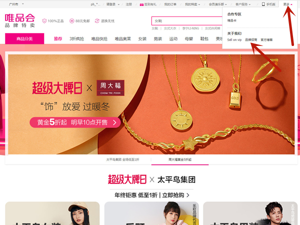 唯品會(huì)怎么注冊(cè)開(kāi)店