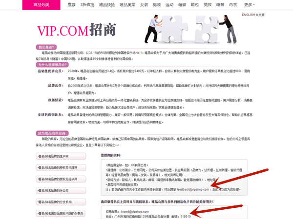 唯品會(huì)怎么注冊(cè)開(kāi)店