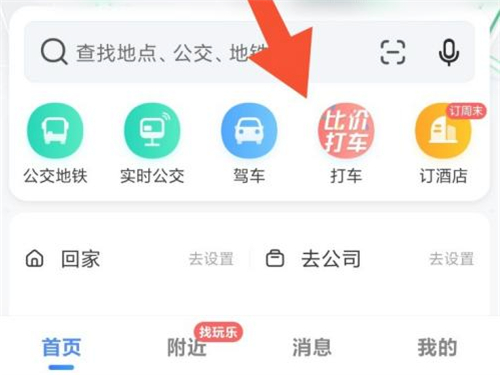高德怎么打車