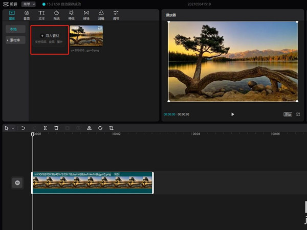 剪映電腦版怎么添加畫中畫