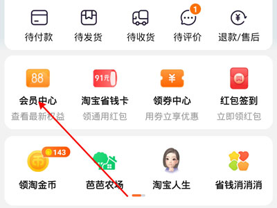 淘寶88會員優(yōu)酷怎么用