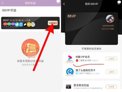 淘寶88會員優(yōu)酷怎么用