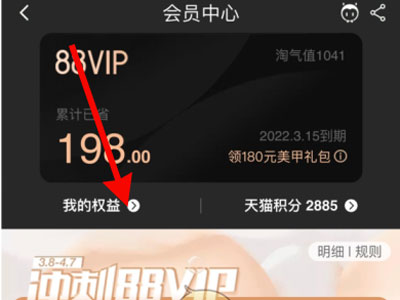 淘寶88會員優(yōu)酷怎么用