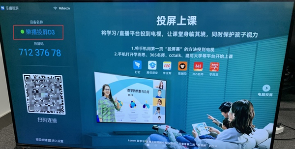 樂播投屏怎么把聲音投到電視上