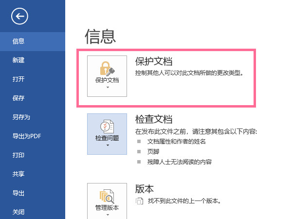 word文檔加密如何設(shè)置密碼