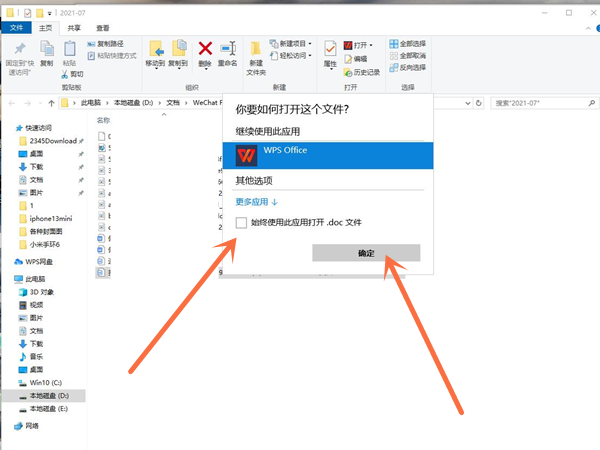 怎么把office設為默認打開方式