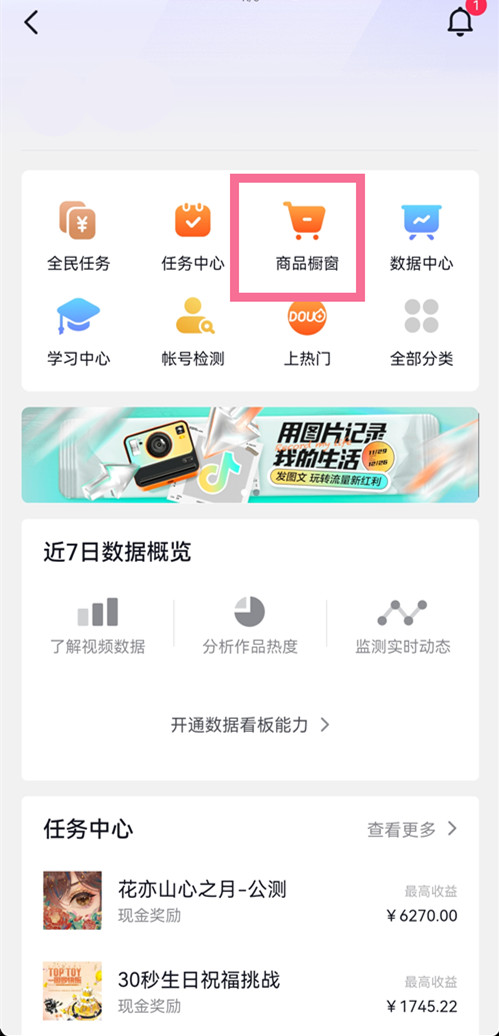 抖音商品櫥窗在哪里