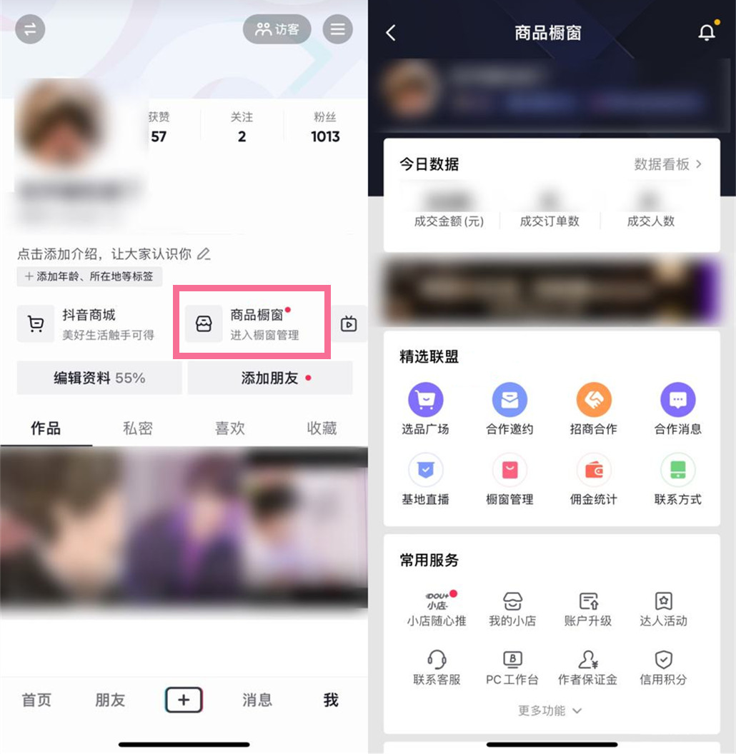 抖音商品櫥窗在哪里