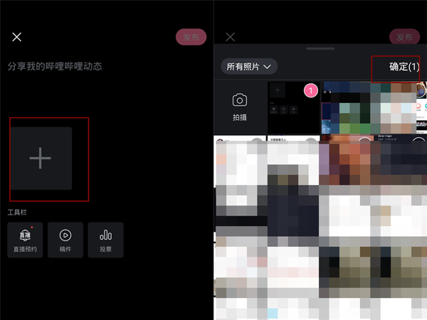 嗶哩嗶哩怎么發圖片動態